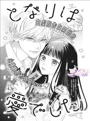缘之空漫画特别篇